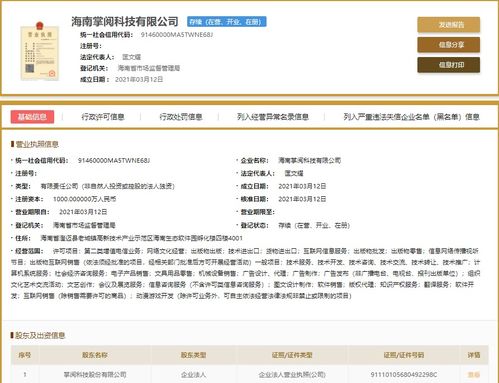 掌閱科技在海南成立新公司，拓展動(dòng)漫游戲開發(fā)業(yè)務(wù)