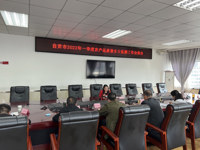 2022年第一季度農(nóng)產(chǎn)品質(zhì)量安全監(jiān)測(cè)工作會(huì)商 聚焦畜牧漁業(yè)飼料安全，筑牢農(nóng)業(yè)高質(zhì)量發(fā)展根基